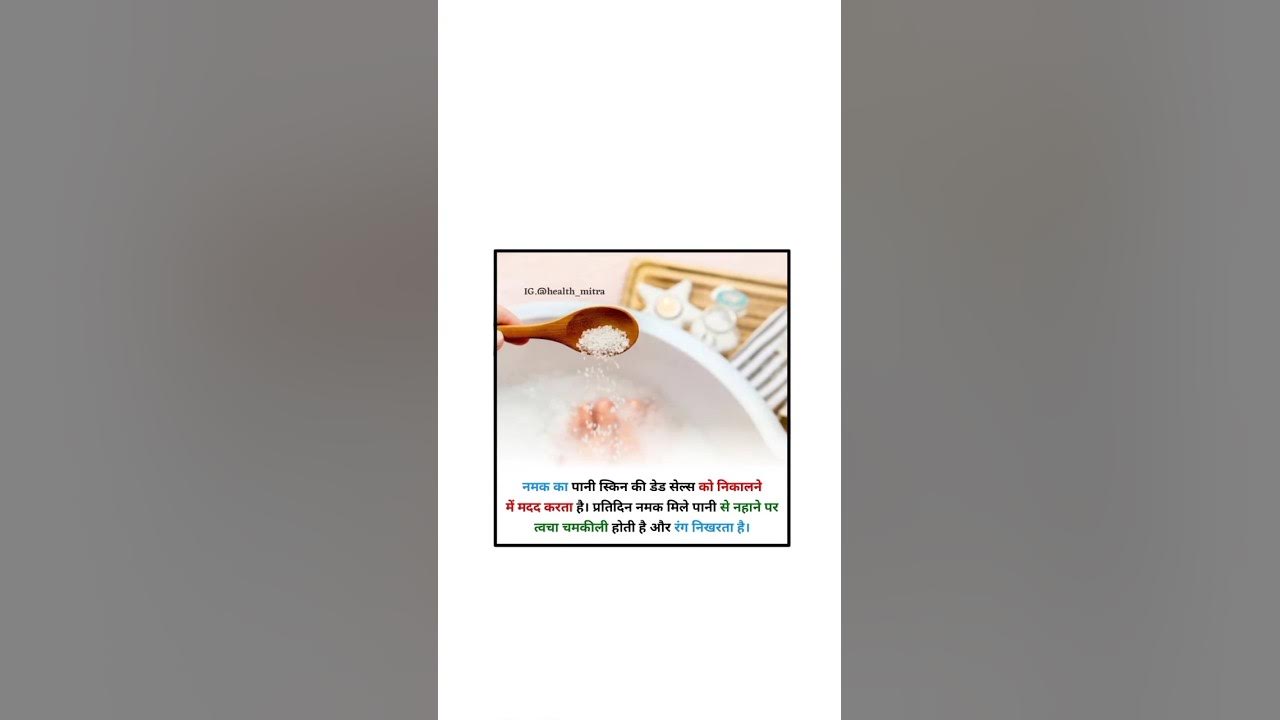 Benefits Of Bathing With Salt Water shorts shortvideo shortsvideo benefits-of-bathing-with-salt-water-shorts-shortvideo-shortsvideo