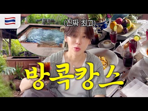 1박 150만원😬💸 역대급 초호화 방콕 럭셔리 호텔 묵어보기✨(ft. 라마 스위트)