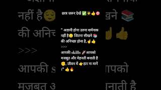 #छात्र जरूर देखें ✅🧑🎓👍🎯#inspirational #motivation #students#shortsvideo