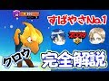 【ブロスタ】レジェンドキャラ「クロウ」トロ500越えたので徹底解説します
