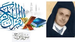 سورة نوح - عبد الرحمن بنموسى بالصيغة المغربية - أرشيف الإذاعة الوطنية