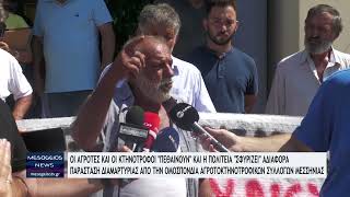 Οι αγρότες και οι κτηνοτρόφοι "πεθαίνουν" και η πολιτεία "σφυρίζει" αδιάφορα