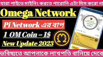 Omega Network New Update || 1 OM Coin = 1$ || 2023 Best Mining App Omega Network || Omega Network