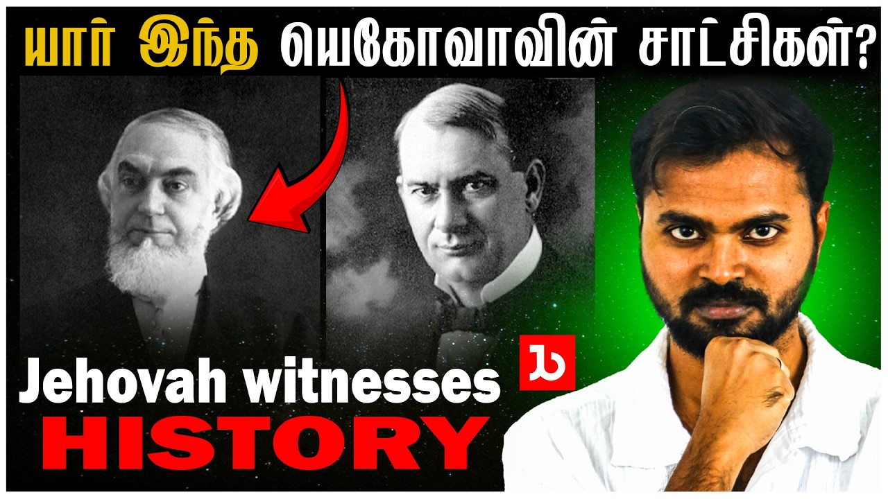 ⚠️எச்சரிக்கை!! Who are Jehovah’s Witnesses? HISTORY EXPOSED, Tamil