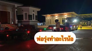 เกิดเหตุการณ์อะไรน้อกับพ่อรุ่ง #อุ๋งอิ๋งเพชรบ้านแพง 