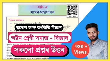 Class 8 Social Science Chapter 5 Question Answer Assam// সাগৰ-মহাসাগৰ // Class 8 Geography Lesson 5