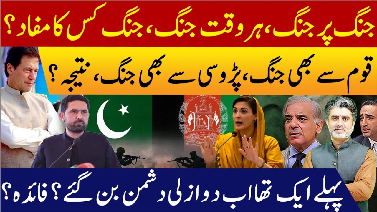 War after war | everyday war is who’s interest? War within Pakistan & war with neighbours | why?