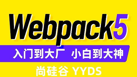 43 Webpack5从入门到原理 高级 CodeSplit 单入口