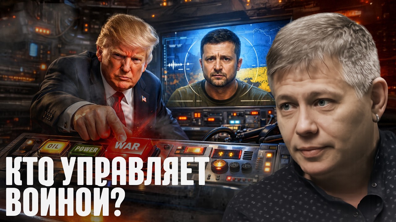 Стратегия США в Украине: Кто определяет ход войны - Станислав Крапивник