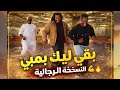 بقي ليك بمبي لما الإبداع يطلع من وجع الشباب