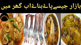 Paye banay k asaan tareeka😋پاۓ بنانے کا آسان طریقہ 🤤😋