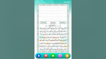 سورة البلد ٨ إلى ١٥