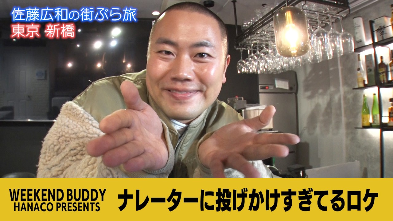 ナレーターに投げかけすぎてるロケ【ハナコ】