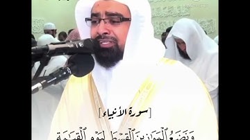 (ونضع الموازين القسط ليوم القيامه)سورة الانبياء-تلاوة الشيخ ناصر القطامي