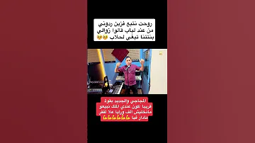 كون عندي لملك نبيعو ما نخليش الف علي مجاجي جديد 