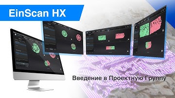 SHINING 3D EinScan Салон 5-й Эпи:Раскрытие Потенциала Функции Проектной Группы