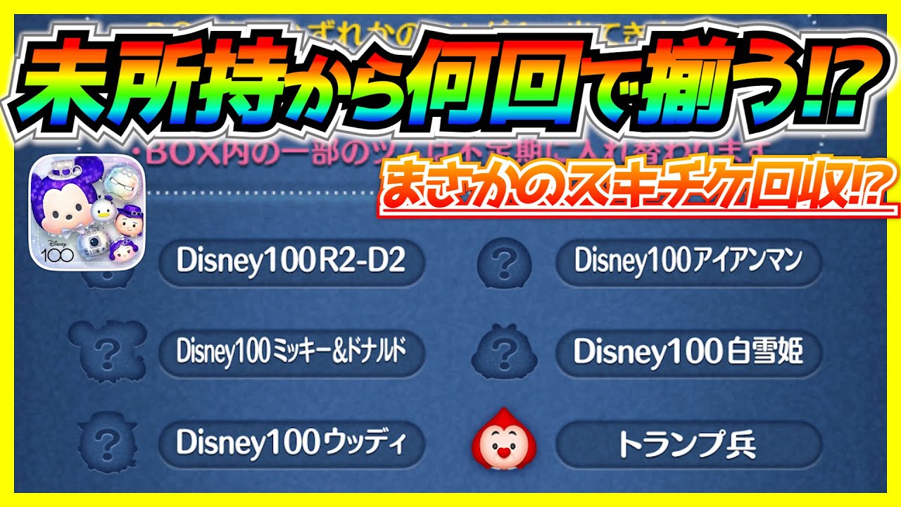 新ツム未所持から何回でコレクション揃う？ペアツムを超える闇ツムはヤバい！！サブ垢でガチャした結果がこちら【ツムツム】