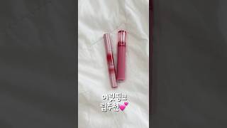 여릿핑크 립추천💕