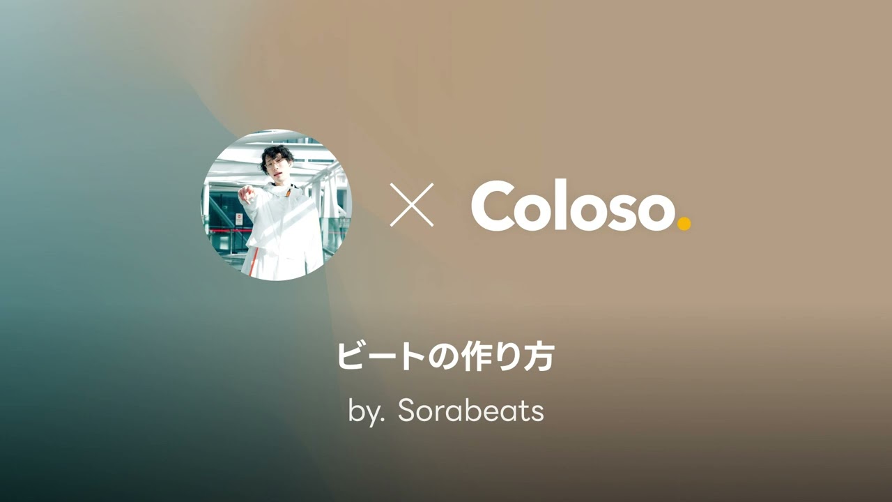 ビートメイカー Sorabeatsの歌えるHIPHOPのビートメイキング | コロソ.