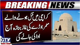 Karachi Heartbreaking Incident | Elderly Couple Funeral Prayers | Breaking News | GTV