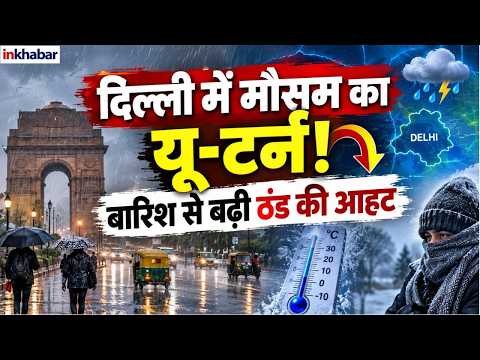 Delhi Heavy Rain: Weather to Change in Delhi, Alert Issued for Rain and Strong Winds! IMD Alert