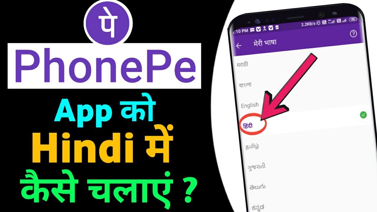 PhonePe Ko Hindi Me Kaise Karen ।। How to change language on phonepe ...