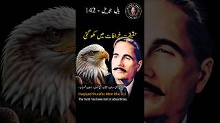 Haqiqat Khurafat Mein Kho Gyi Saqi Nama Bal-E-Jibril 142 Urdu Shayari