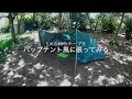 3 x 5m のタープをパップテント風に張ってみる