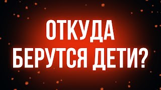 Podcast | Откуда Берутся Дети? (2008) - #Фильм Онлайн Киноподкаст, Смотреть Обзор