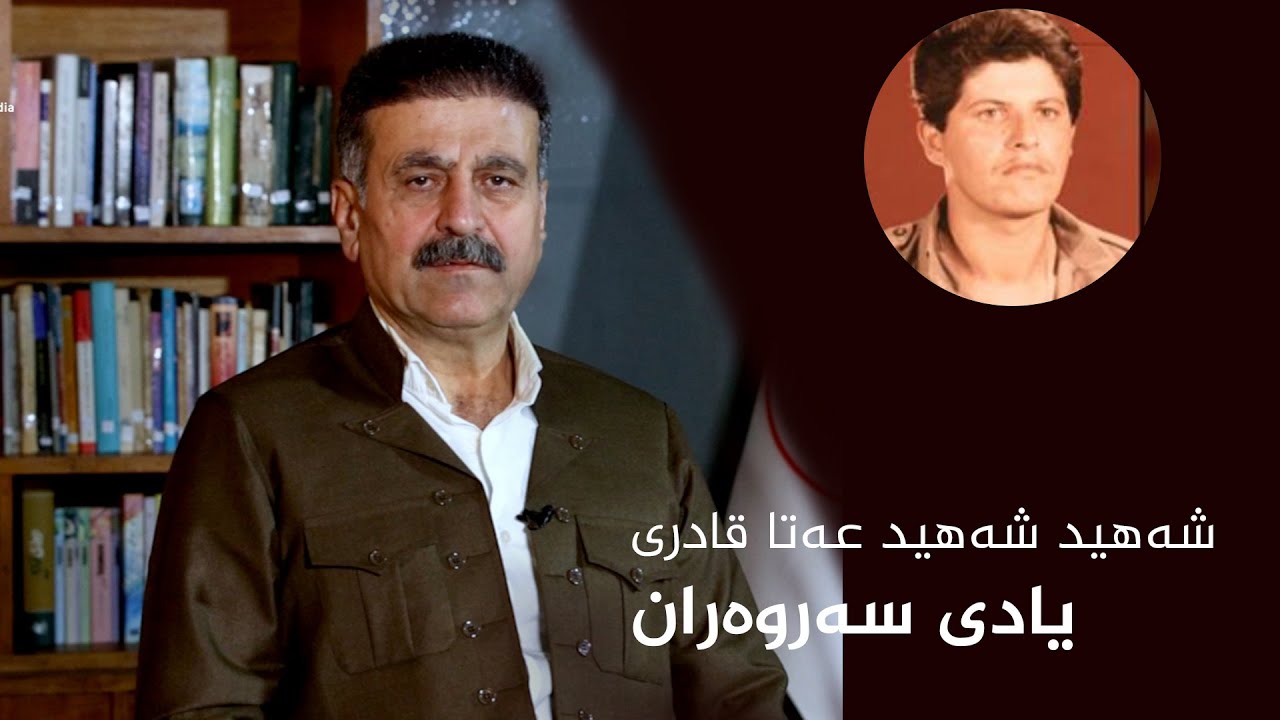 پێشمەرگەیەکی قارەمان و لێهاتوو بە هەڵمەت و دڵسۆز و دەست وەشێن و لێزان