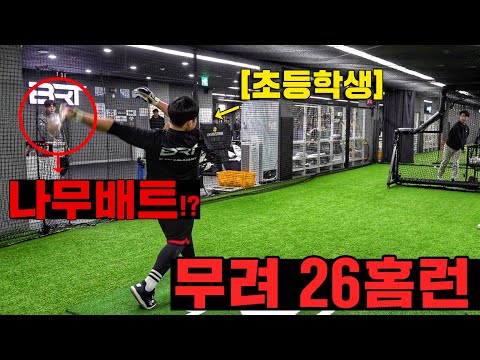 초딩야구 씹어먹고 나무배트 쓰는 국대 포수의 배팅ㄷㄷ&amp;#39;실제 경기에서는 앉아쏴! | 야망주