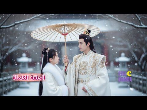 تزوجت الفتاة من الأمير الأبكم بدل ا من أختها دون أن تعلم أنه أحبها سر ا منذ الطفولة تزوجت الفتاة من الأمير الأبكم بدل ا من أختها دون أن تعلم أنه أحبها سر ا منذ الطفولة