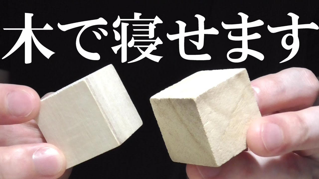 ASMR 眠れる木のタッピング スクラッチング Wood Tapping Scratching