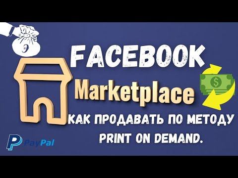 Видео: Как привлечь больше поклонников для своей страницы в Facebook: 13 шагов