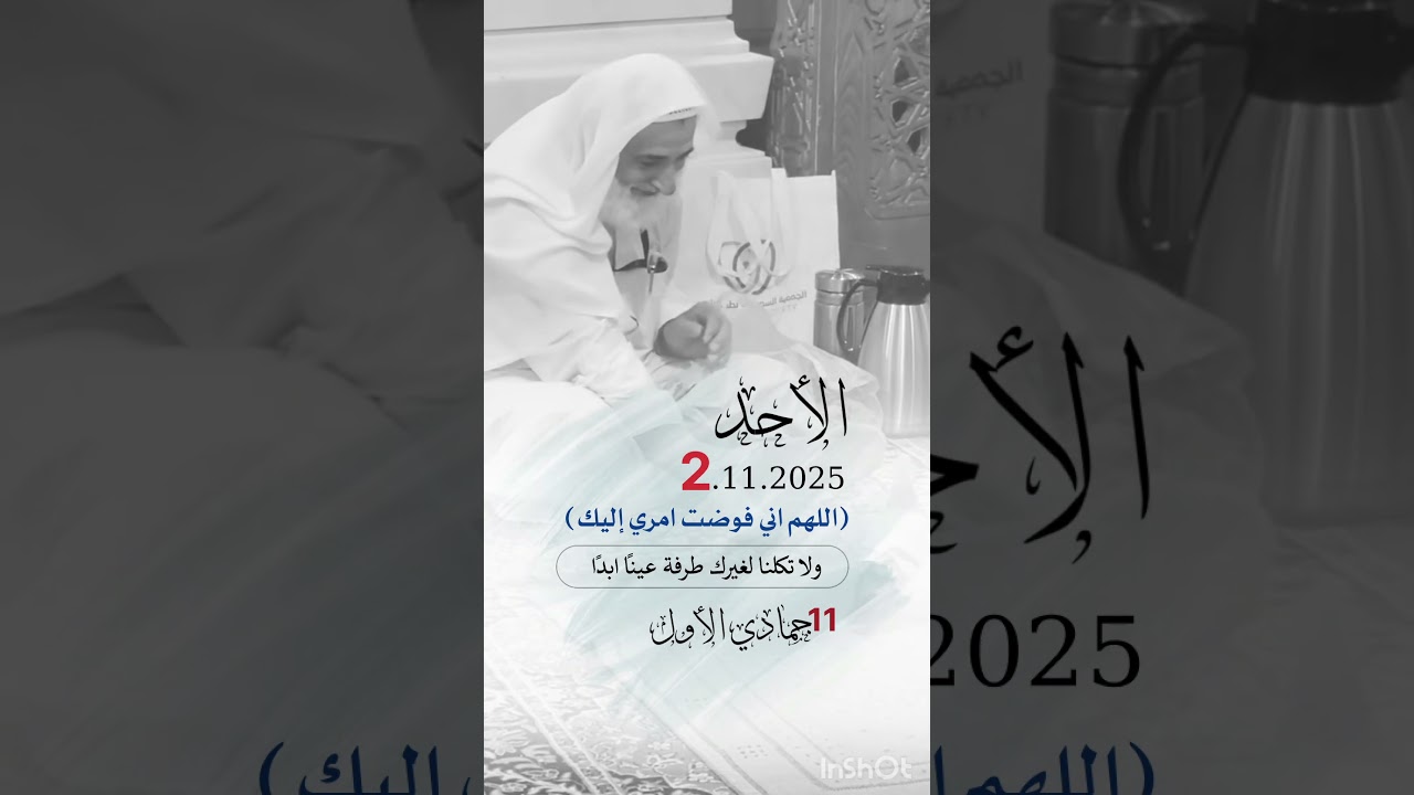 الأحد 2 نوفمبر 2025 دعاء جميل