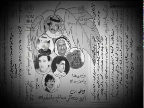 أبوبكر سالم سير وتخبر