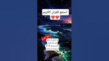 قران كريم