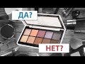 [Да? Нет?] Полный обзор на тени NYX Avant pop / 3 макияжа + свотчи