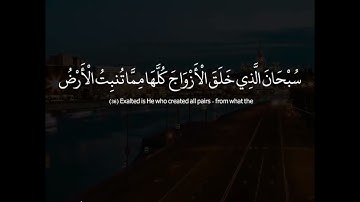تلاوة هادئة للقارئ أحمد العجمي.(سبحان الذي خلق الازواج كلها مما تنبت الأرض )