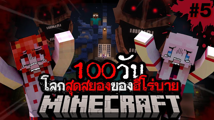 100 วัน Minecraft โลกสุดสยองของฮีโร่บาย #5 (จบ) @DrakiKona