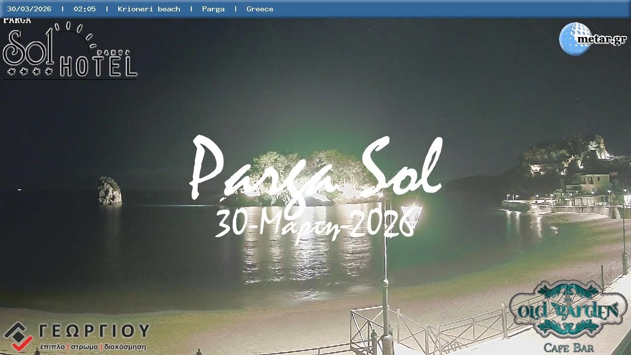 🥀 30-Μάρτη-2026, Parga Greece Sol Camera Timelapses.gr 🇬🇷