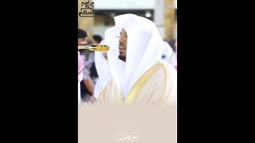 ﴿وعنت الوجوه للحي القيوم﴾ تلاوة جميلة للشيخ أ.د.ياسر الدوسري