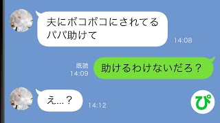 Line 借金をしまくり音信不通だった姉が父の葬儀に突然現れた 遺産貰いにきたw 姉以外の家族が遺産放棄した結果www スカッと修羅場