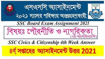 SSC Civics & Citizen Assignment Solution 2021 | SSC Civics & Citizen 4th Week Assignment Answer