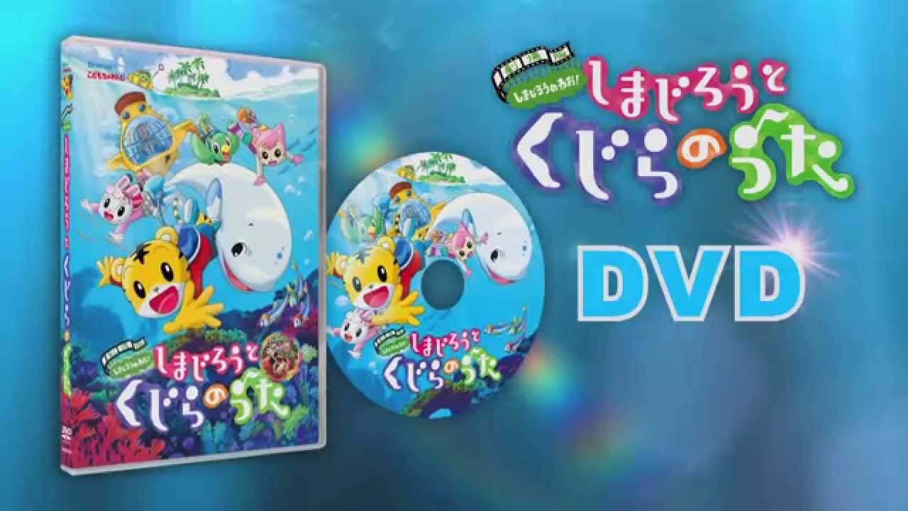 クジラの歌　DVD