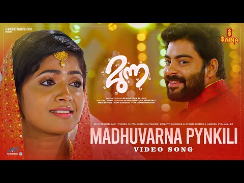 Madhuvarna Pynkili Lyrics | Munna Malayalam Movie Songs Lyrics***