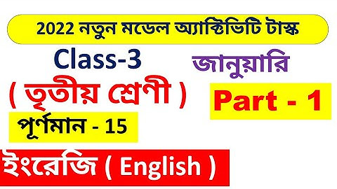 class 3 English model activity task 2022 january /model activity task 2022 class 3 English