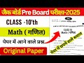 Class 10 Math Pre Board Exam 2025 | Jac Pre Board Exam 2025 Class 10 Math Pri Test Jac Board