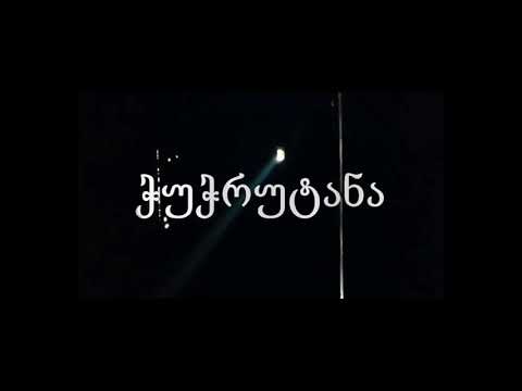 ჭუჭრუტანა