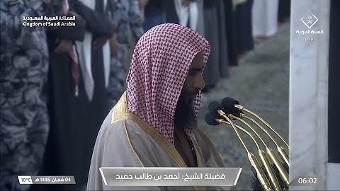 صلاة الفجر يوم الاثنين ٤ شعبان ١٤٤٦هـ | سورة فاطر | الشيخ #أحمد_بن_طالب_بن_حميد